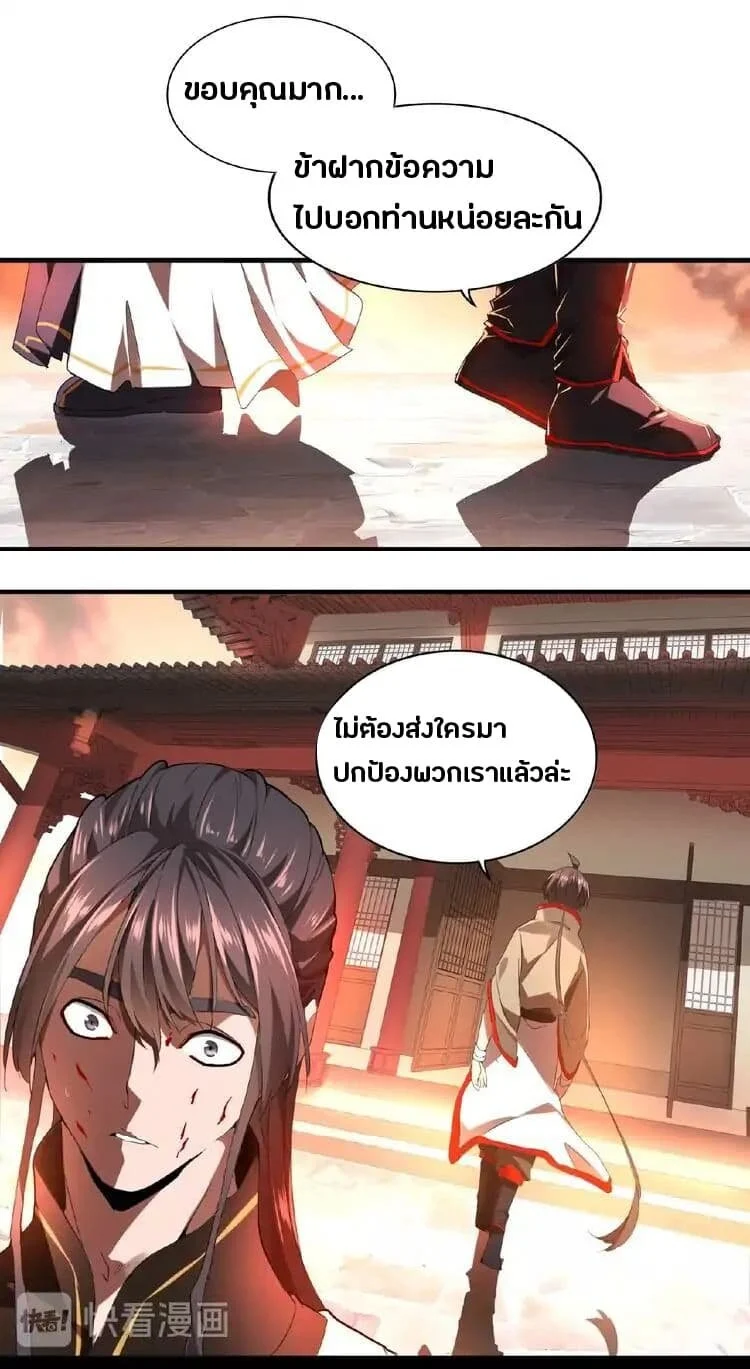 Magic Emperor ราชาจอมเวทย์ ตอนที่ 12 page 16