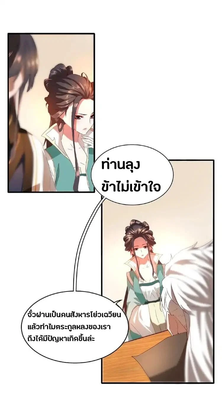 Magic Emperor ราชาจอมเวทย์ ตอนที่ 12 page 19
