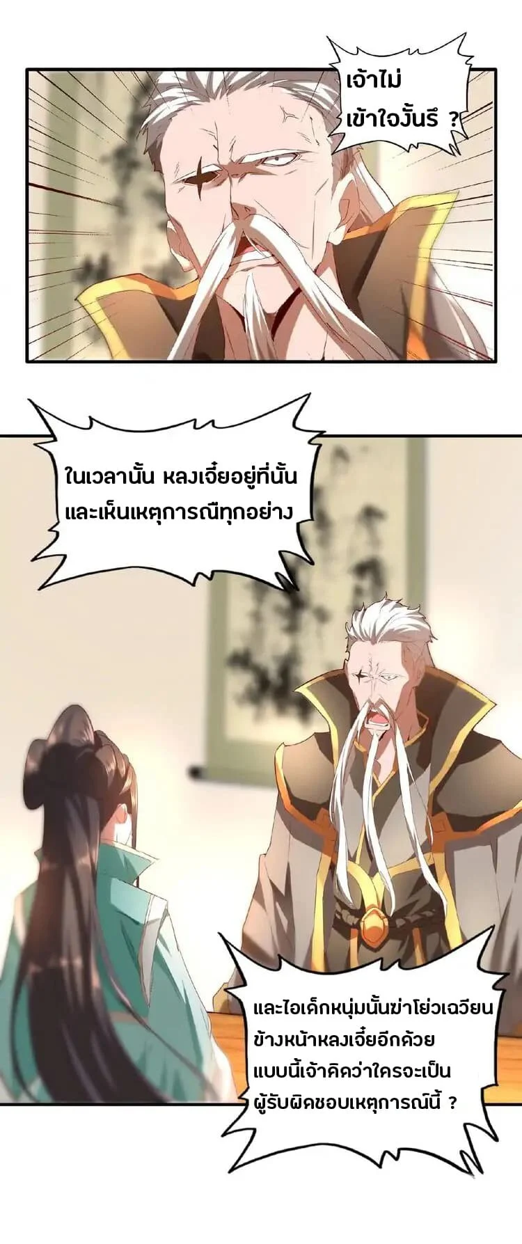 Magic Emperor ราชาจอมเวทย์ ตอนที่ 12 page 20