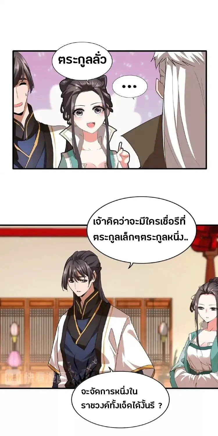 Magic Emperor ราชาจอมเวทย์ ตอนที่ 12 page 21