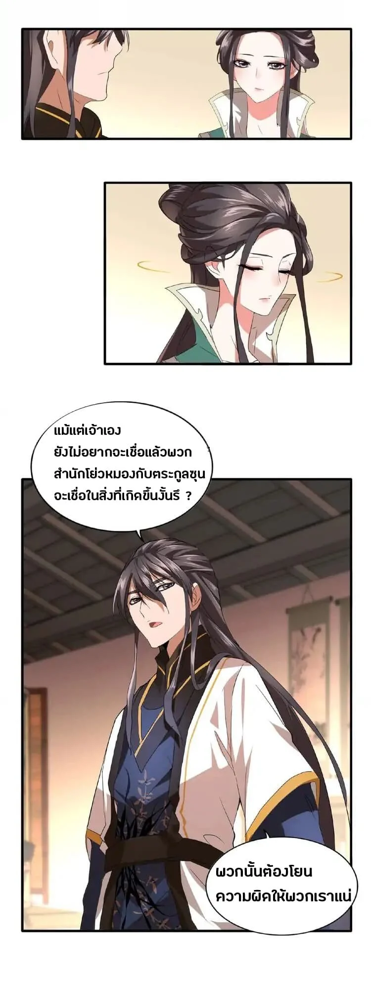 Magic Emperor ราชาจอมเวทย์ ตอนที่ 12 page 22