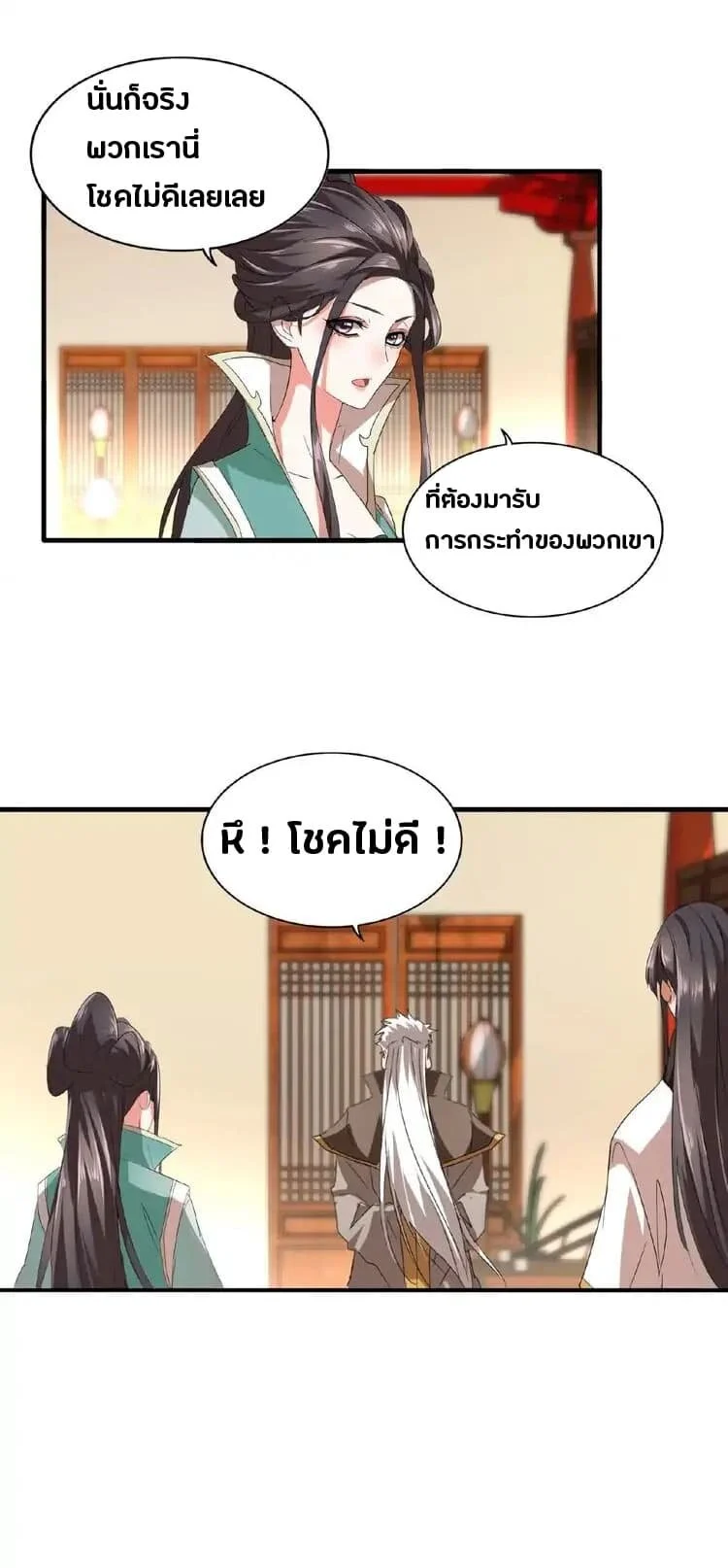 Magic Emperor ราชาจอมเวทย์ ตอนที่ 12 page 23