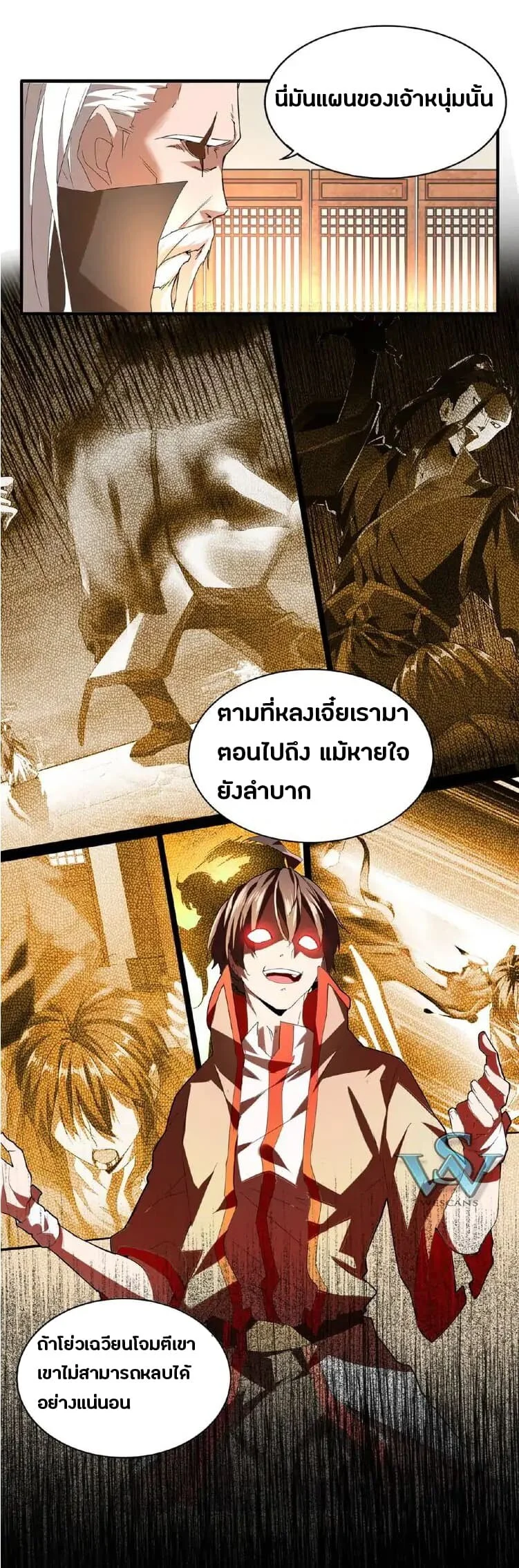 Magic Emperor ราชาจอมเวทย์ ตอนที่ 12 page 24