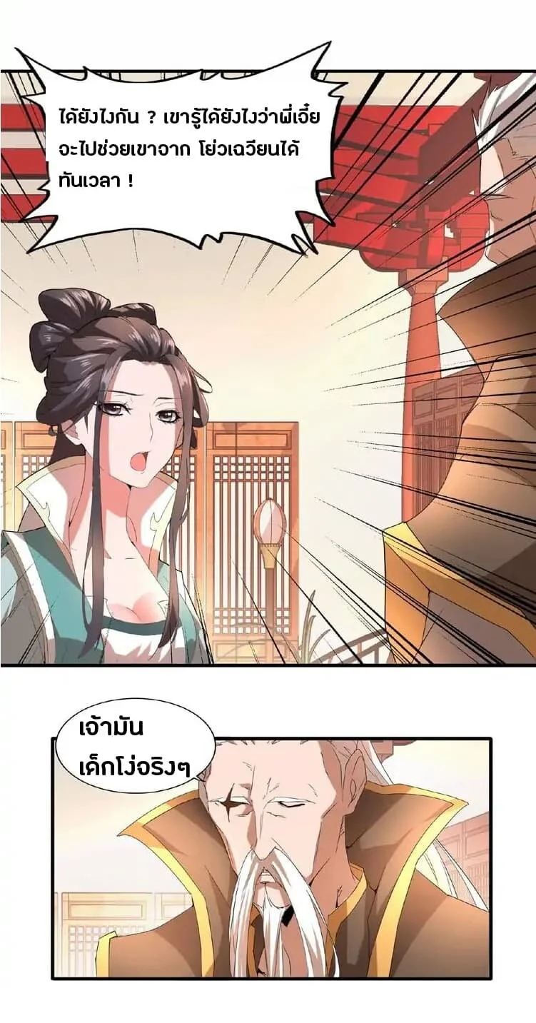 Magic Emperor ราชาจอมเวทย์ ตอนที่ 12 page 26