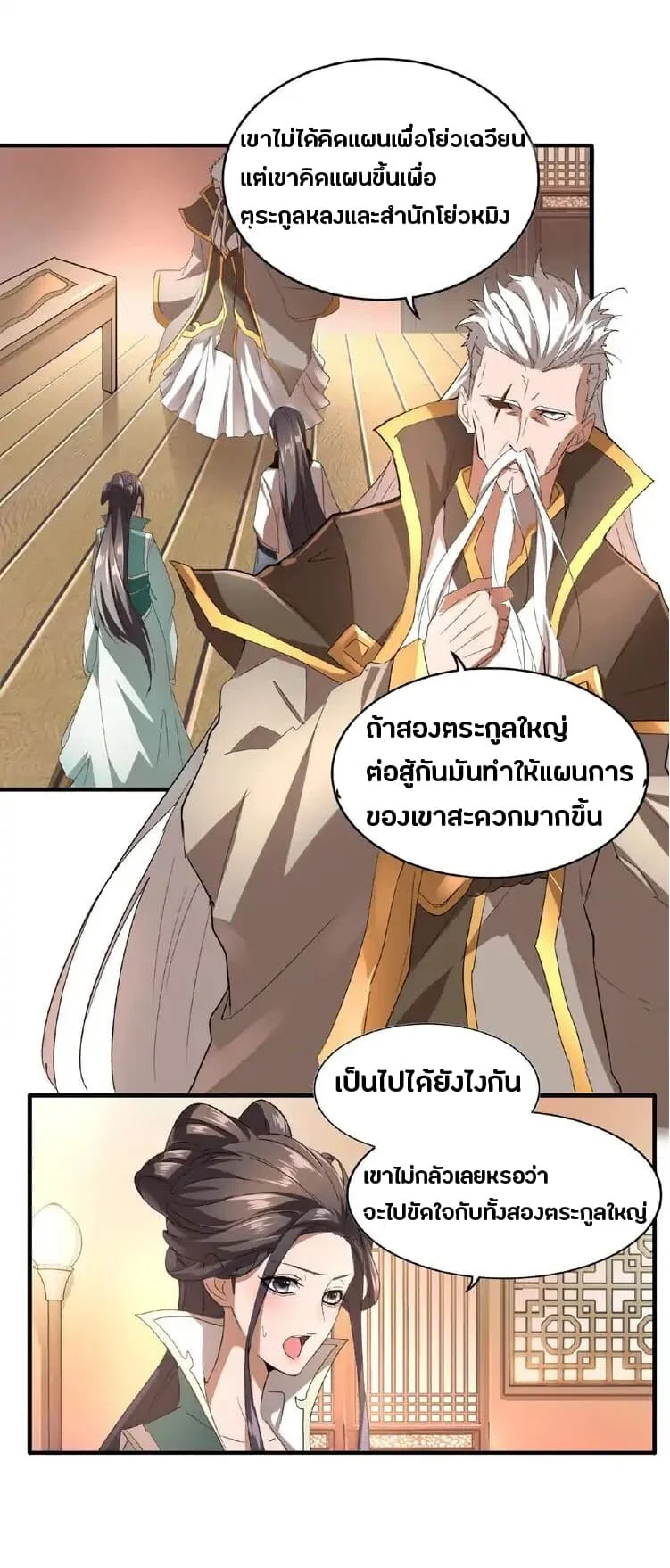 Magic Emperor ราชาจอมเวทย์ ตอนที่ 12 page 27