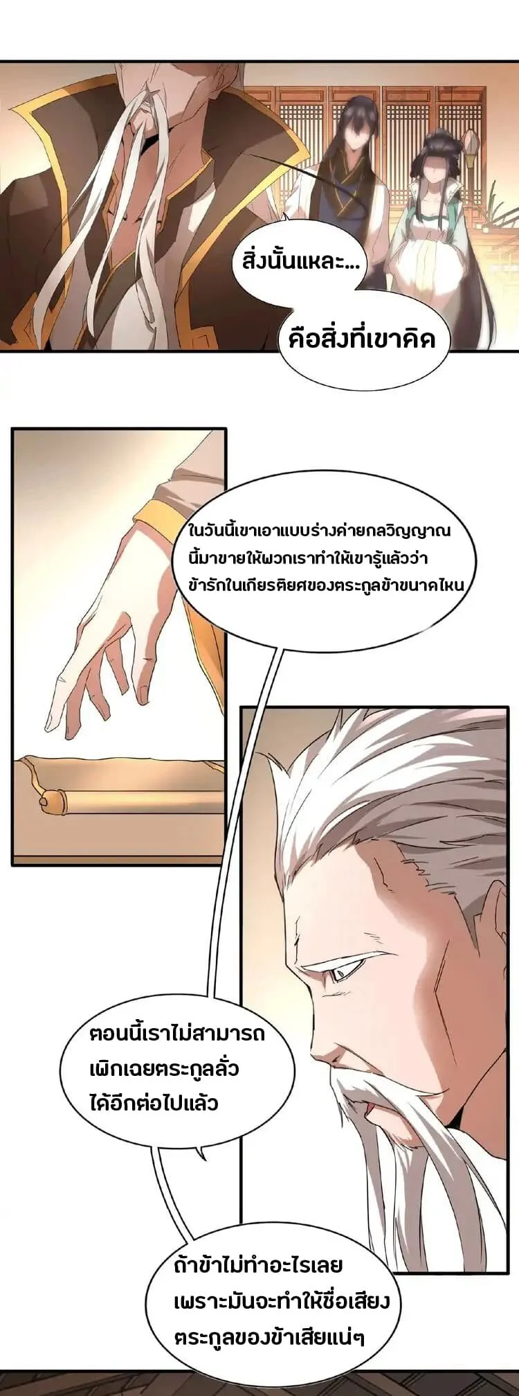 Magic Emperor ราชาจอมเวทย์ ตอนที่ 12 page 28
