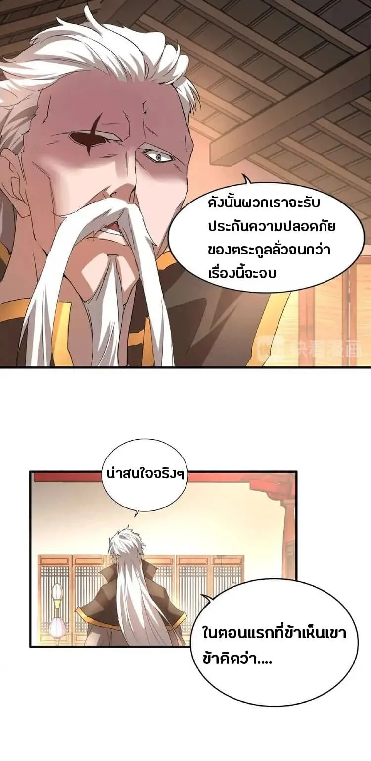 Magic Emperor ราชาจอมเวทย์ ตอนที่ 12 page 29