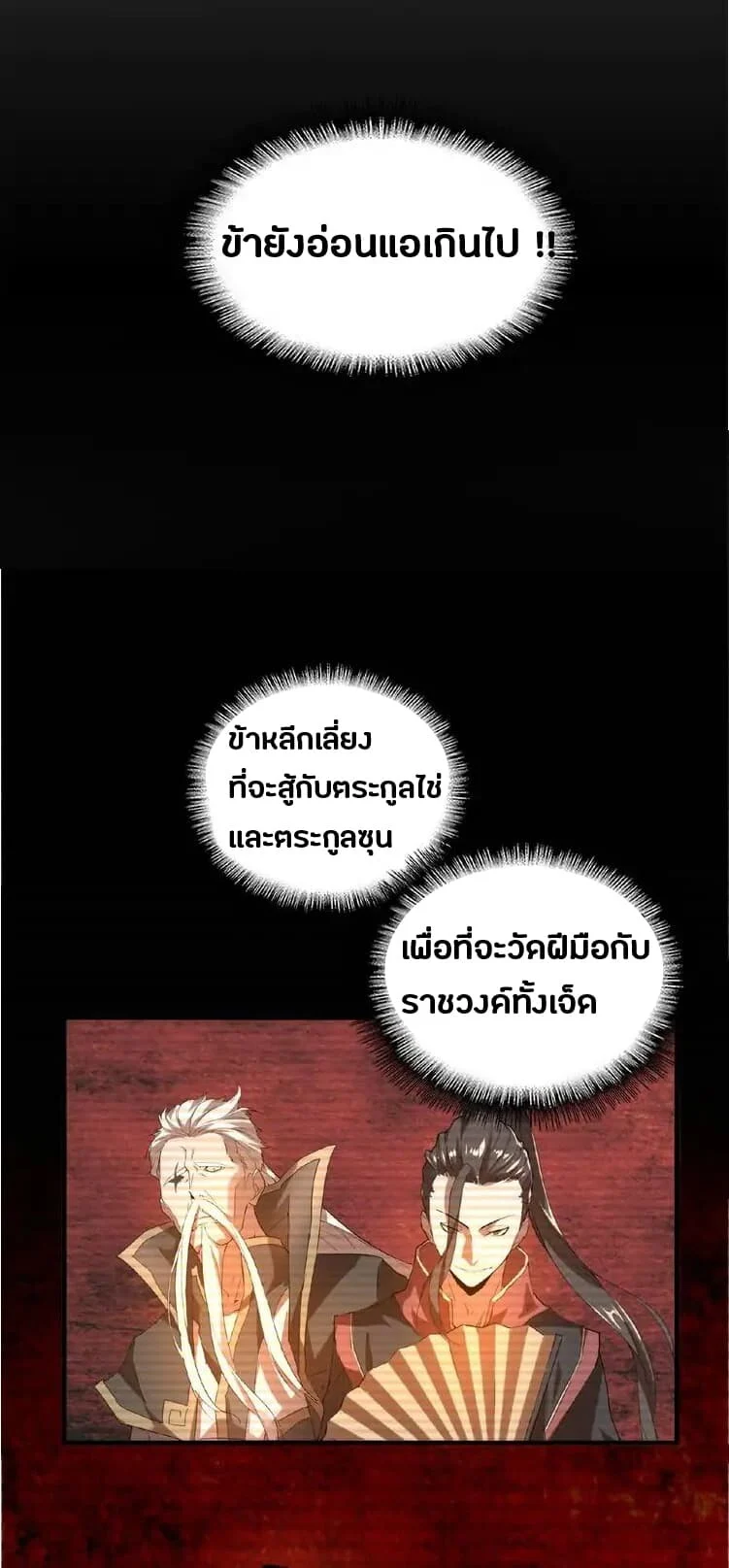 Magic Emperor ราชาจอมเวทย์ ตอนที่ 12 page 34