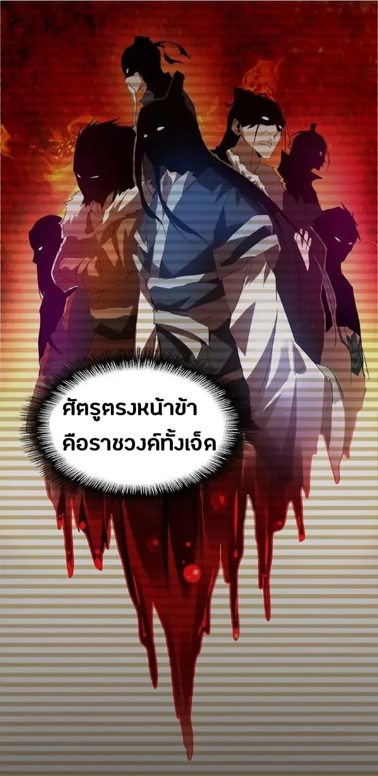 Magic Emperor ราชาจอมเวทย์ ตอนที่ 12 page 35