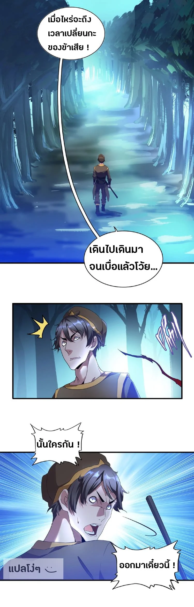 Magic Emperor ราชาจอมเวทย์ ตอนที่ 13 page 1