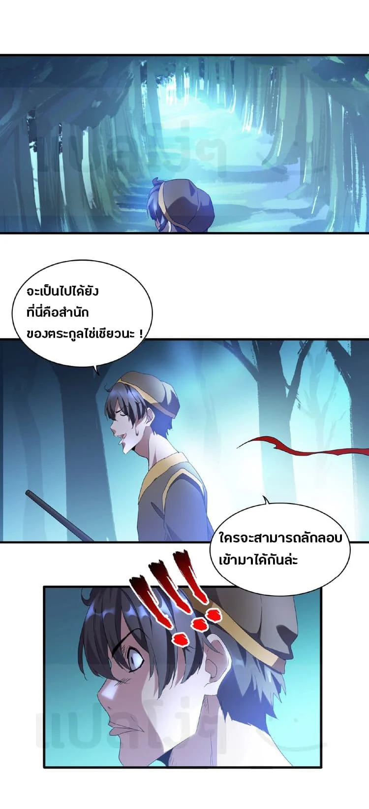 Magic Emperor ราชาจอมเวทย์ ตอนที่ 13 page 2