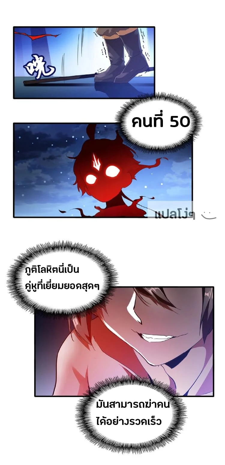 Magic Emperor ราชาจอมเวทย์ ตอนที่ 13 page 3