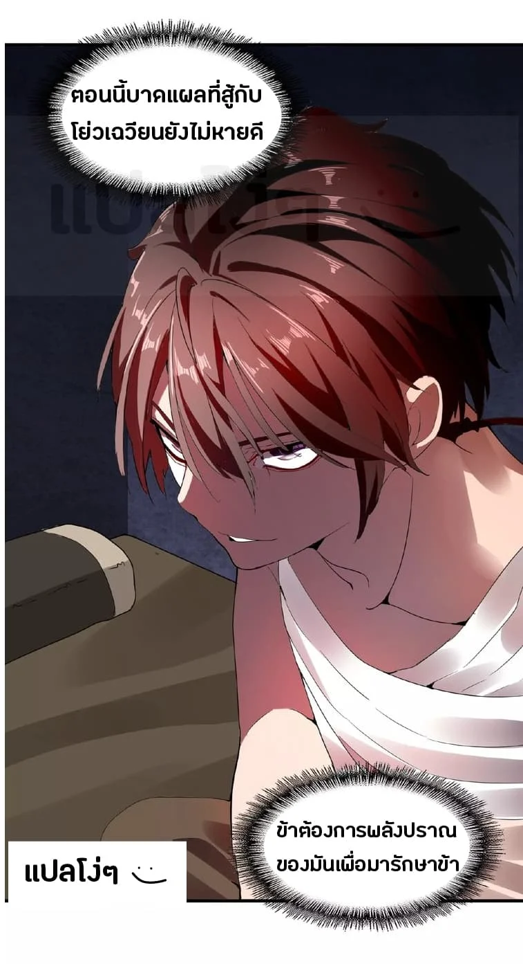 Magic Emperor ราชาจอมเวทย์ ตอนที่ 13 page 4