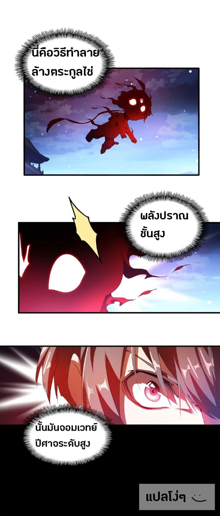 Magic Emperor ราชาจอมเวทย์ ตอนที่ 13 page 5