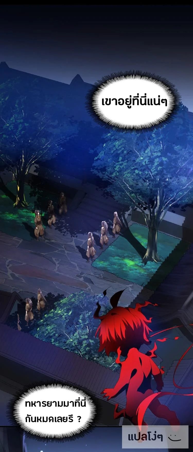 Magic Emperor ราชาจอมเวทย์ ตอนที่ 13 page 6