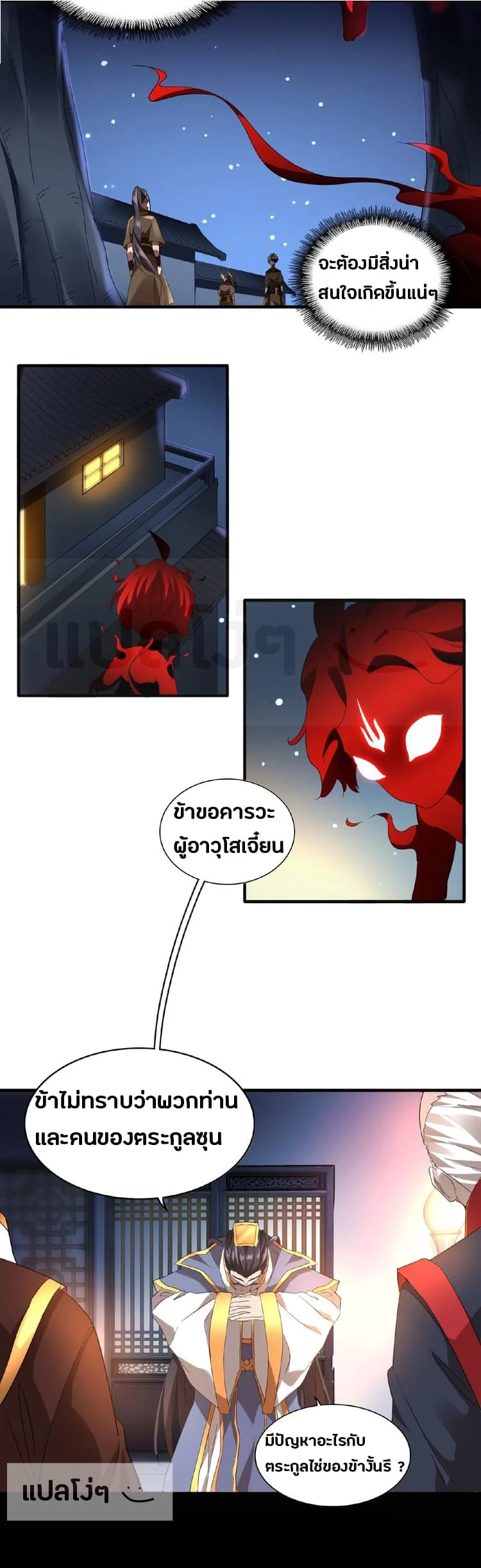 Magic Emperor ราชาจอมเวทย์ ตอนที่ 13 page 7