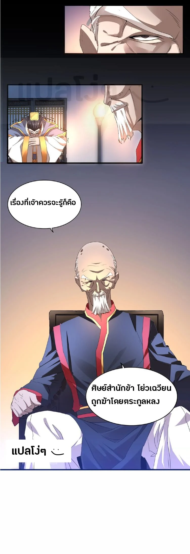 Magic Emperor ราชาจอมเวทย์ ตอนที่ 13 page 8