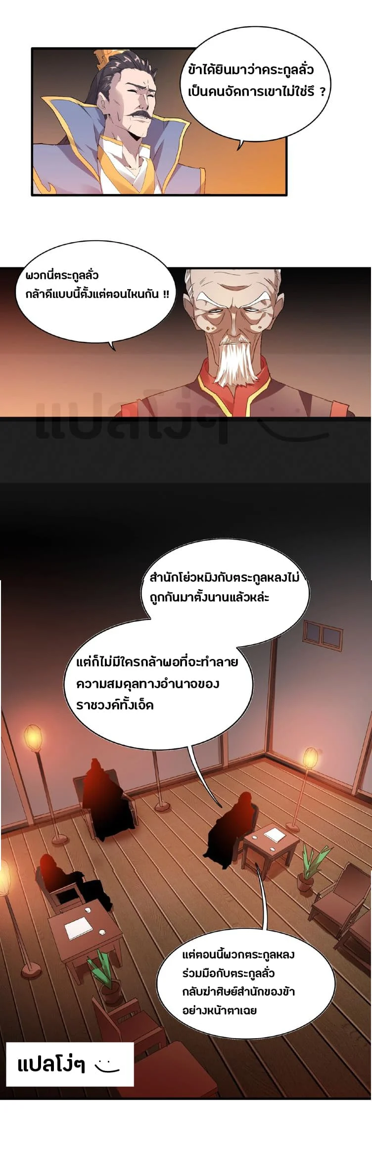 Magic Emperor ราชาจอมเวทย์ ตอนที่ 13 page 9