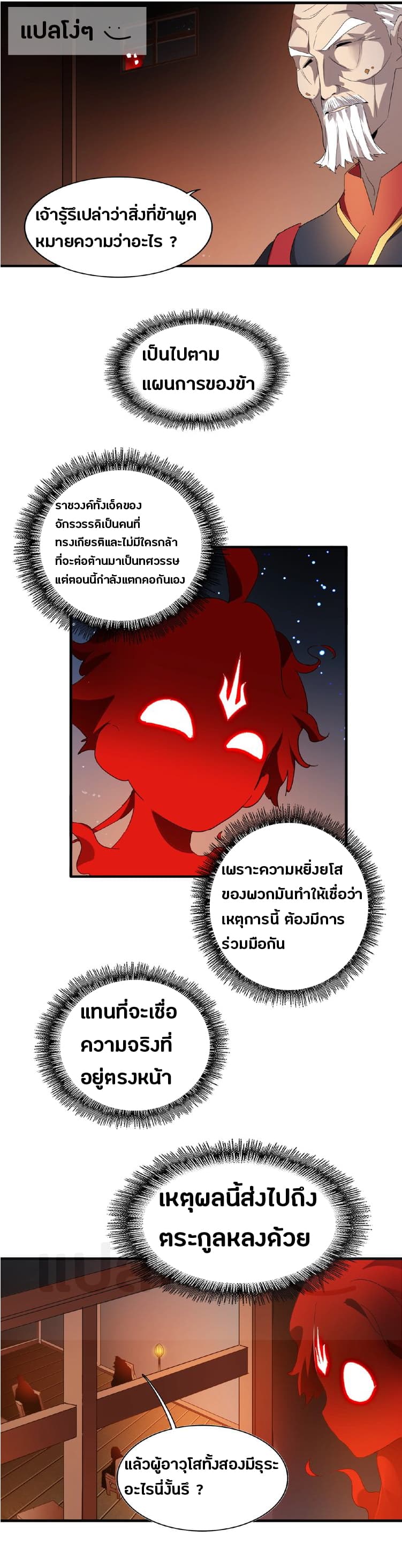 Magic Emperor ราชาจอมเวทย์ ตอนที่ 13 page 10