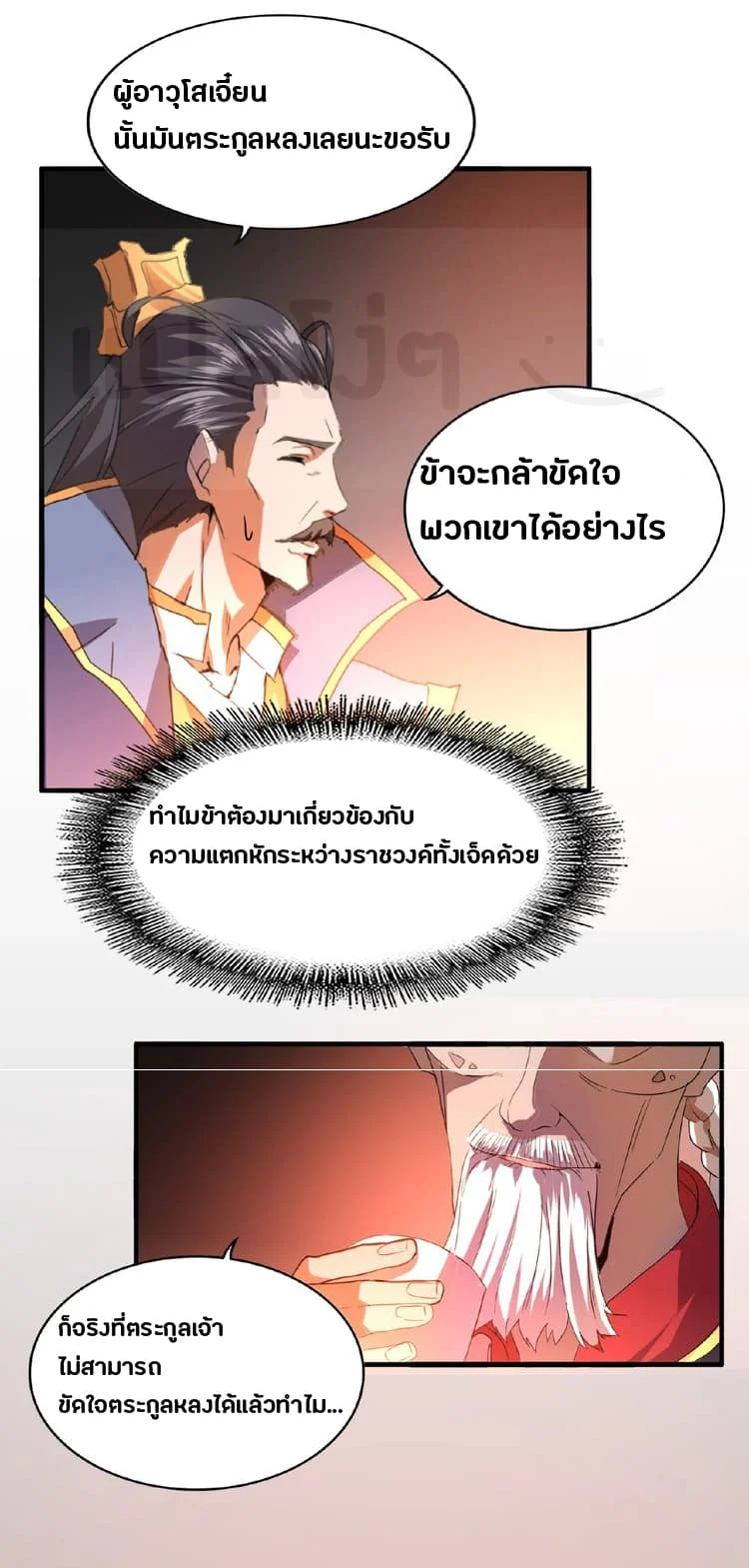 Magic Emperor ราชาจอมเวทย์ ตอนที่ 13 page 12