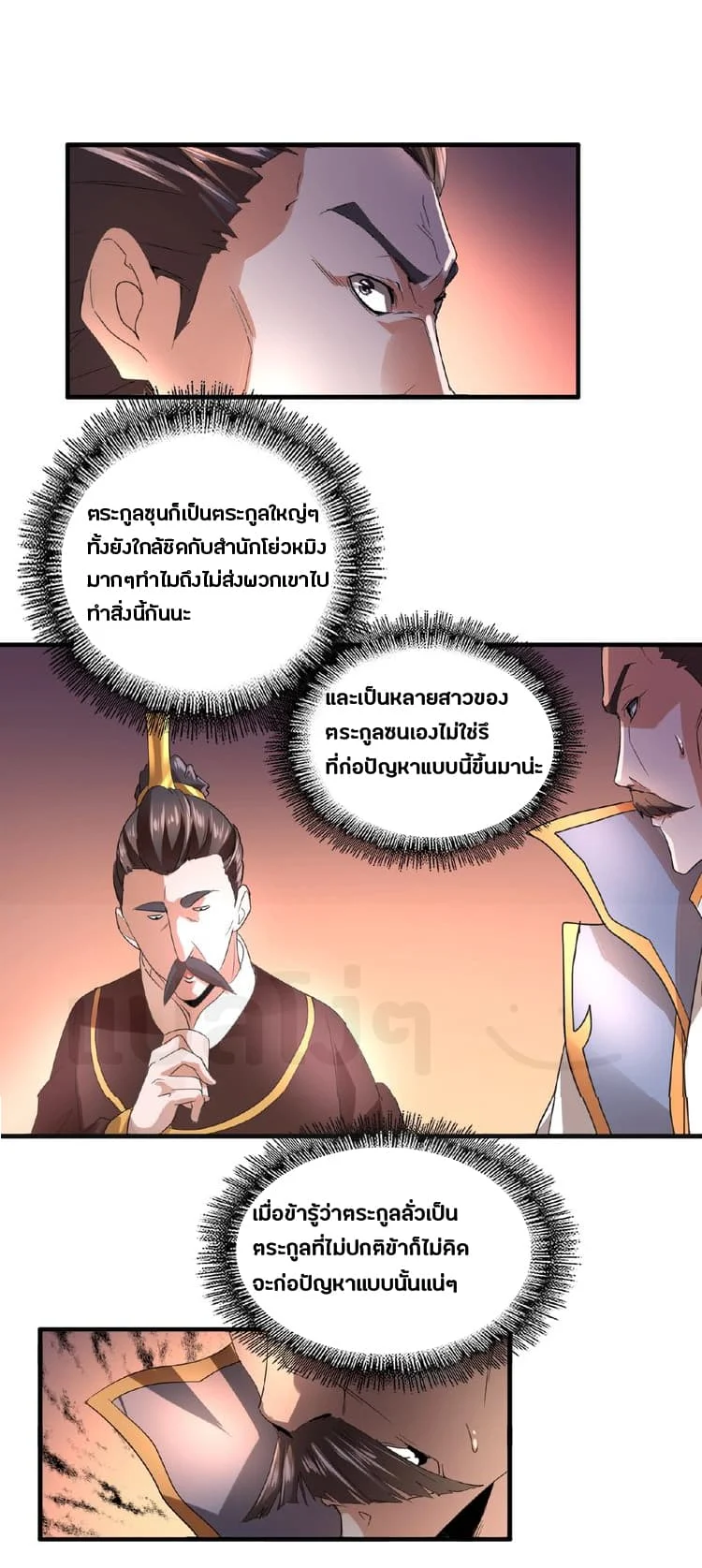Magic Emperor ราชาจอมเวทย์ ตอนที่ 13 page 14