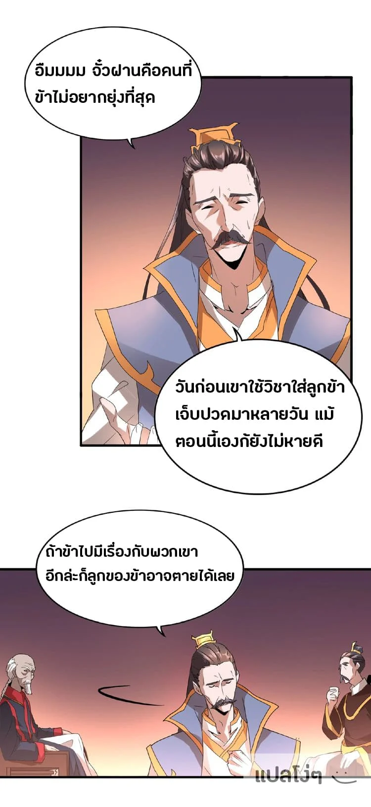 Magic Emperor ราชาจอมเวทย์ ตอนที่ 13 page 15