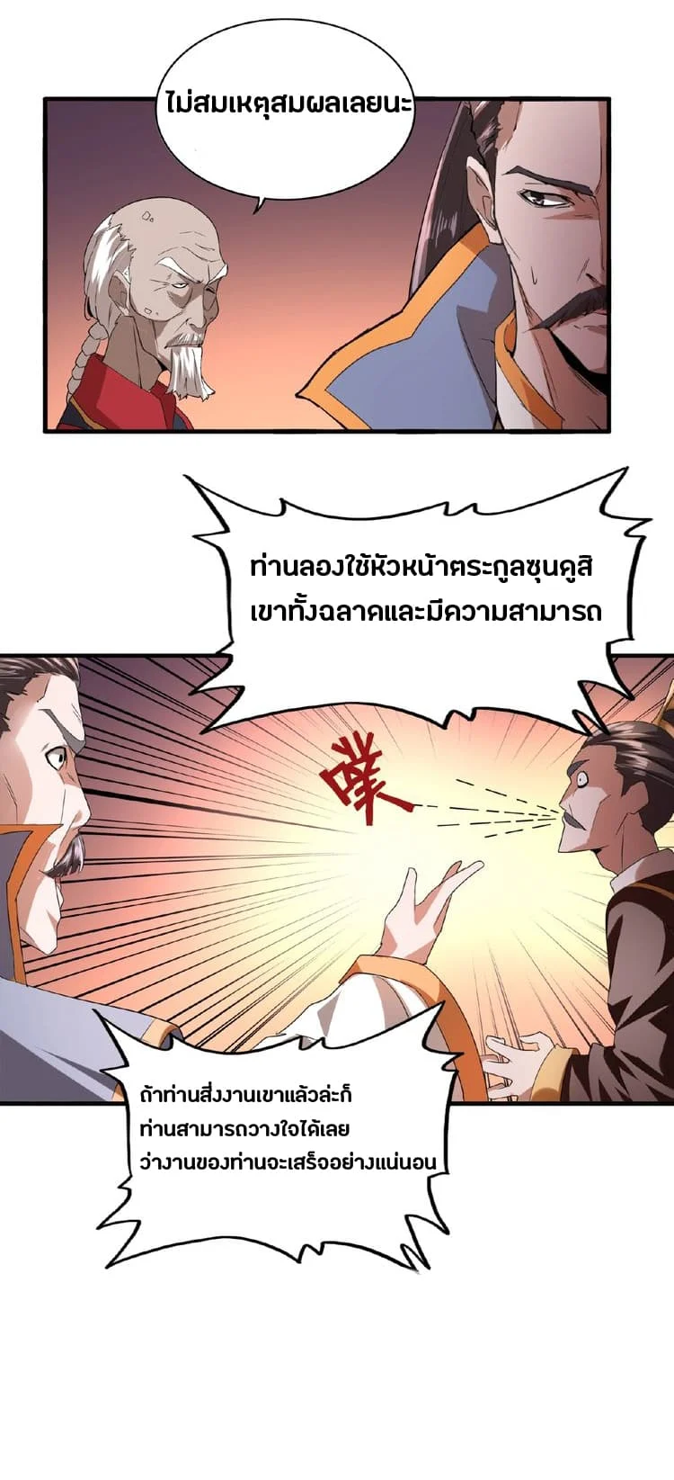 Magic Emperor ราชาจอมเวทย์ ตอนที่ 13 page 17