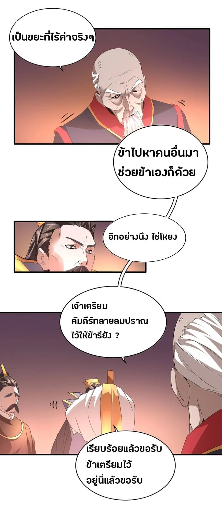 Magic Emperor ราชาจอมเวทย์ ตอนที่ 13 page 19