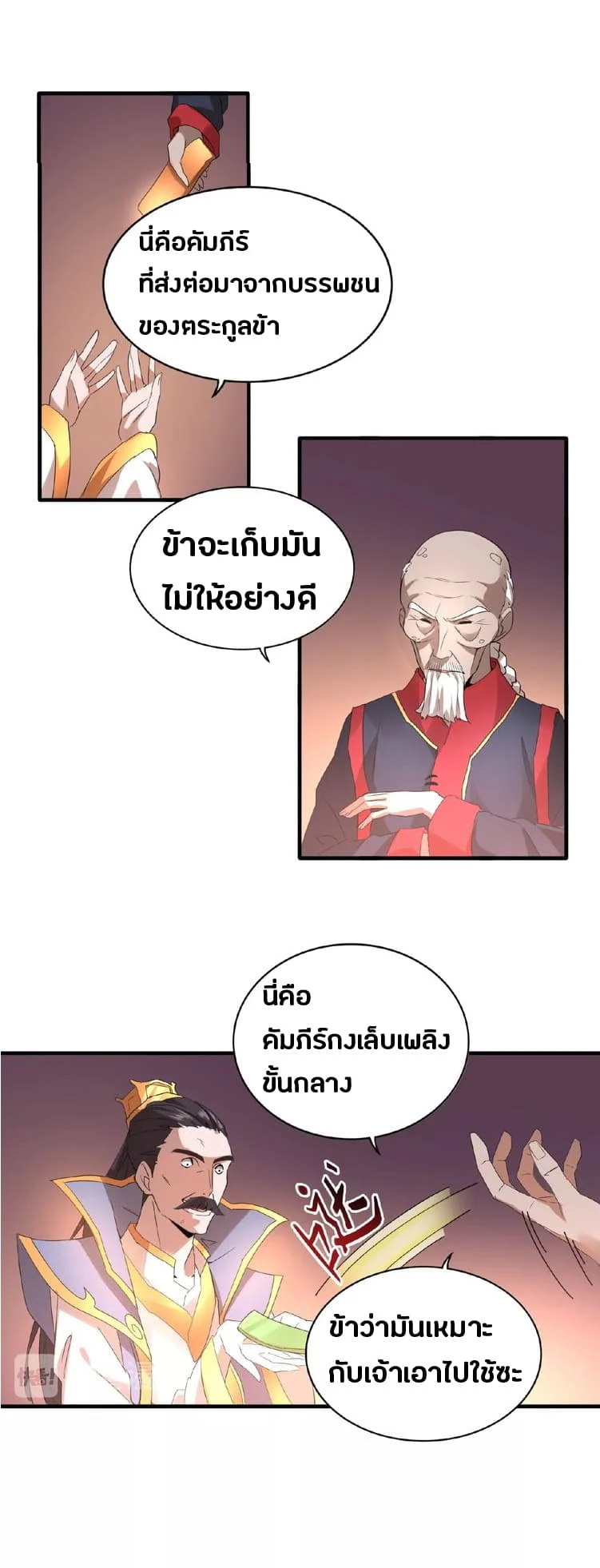 Magic Emperor ราชาจอมเวทย์ ตอนที่ 13 page 20