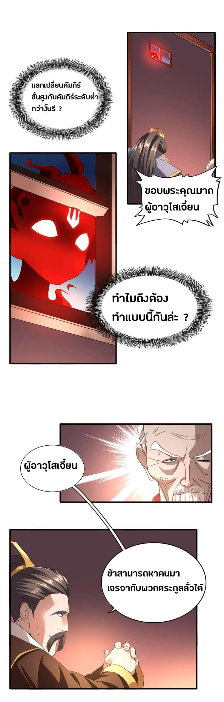 Magic Emperor ราชาจอมเวทย์ ตอนที่ 13 page 21