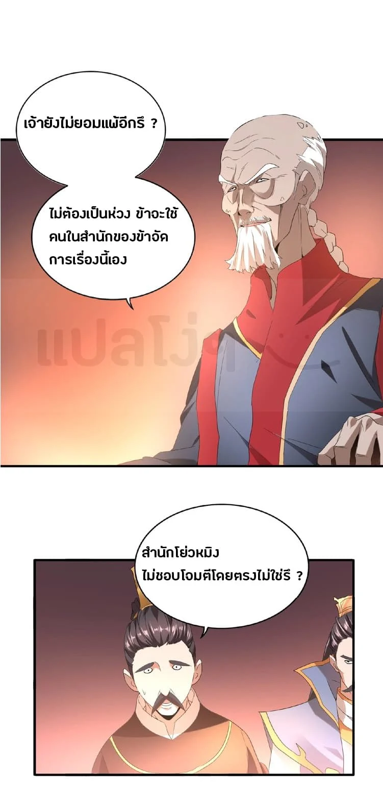 Magic Emperor ราชาจอมเวทย์ ตอนที่ 13 page 22