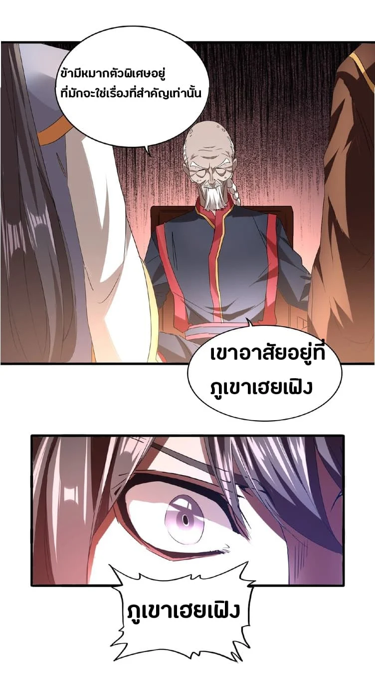 Magic Emperor ราชาจอมเวทย์ ตอนที่ 13 page 23