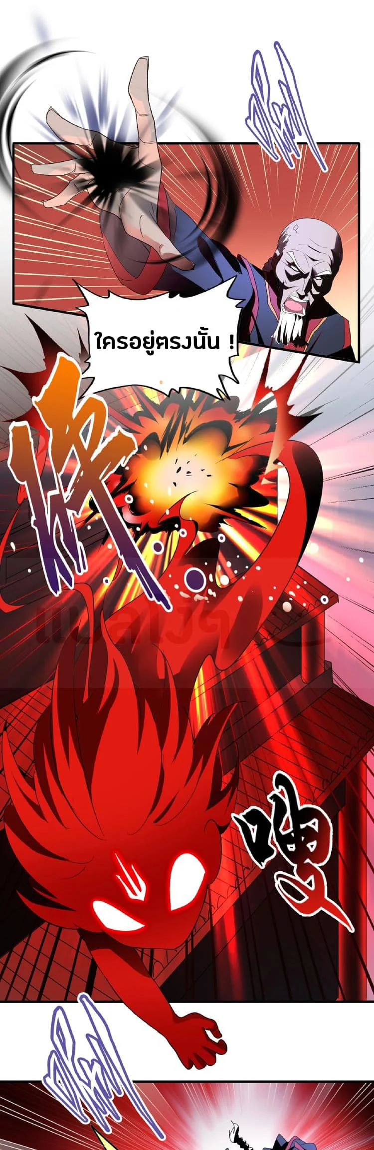 Magic Emperor ราชาจอมเวทย์ ตอนที่ 13 page 24