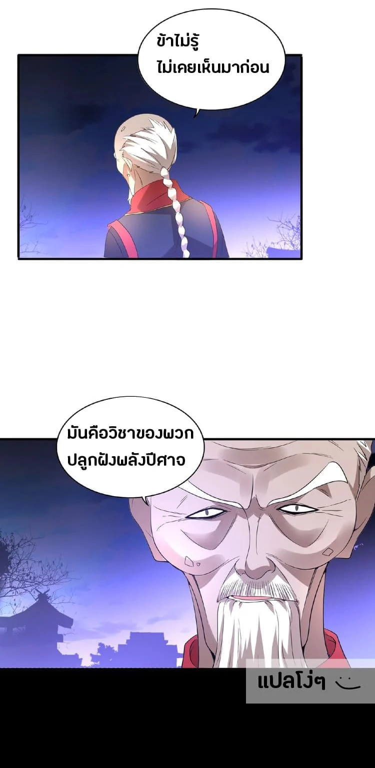 Magic Emperor ราชาจอมเวทย์ ตอนที่ 13 page 29