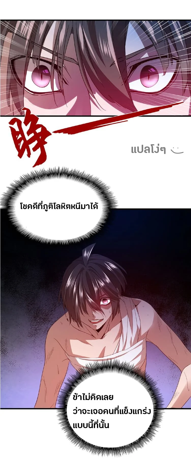 Magic Emperor ราชาจอมเวทย์ ตอนที่ 13 page 31