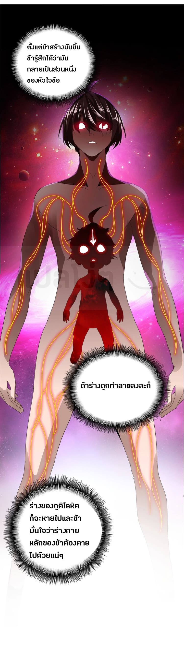 Magic Emperor ราชาจอมเวทย์ ตอนที่ 13 page 32