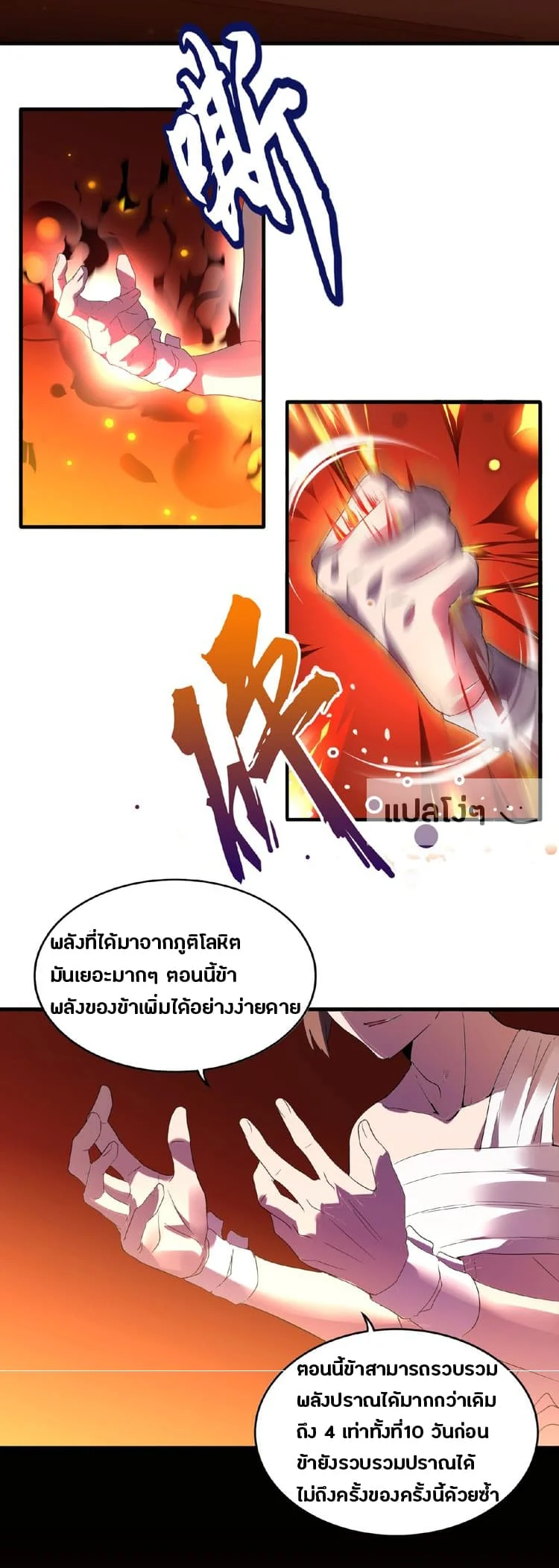 Magic Emperor ราชาจอมเวทย์ ตอนที่ 13 page 36