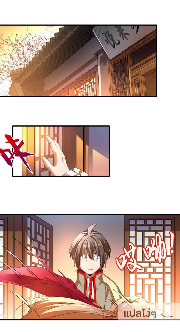 Magic Emperor ราชาจอมเวทย์ ตอนที่ 14 page 0