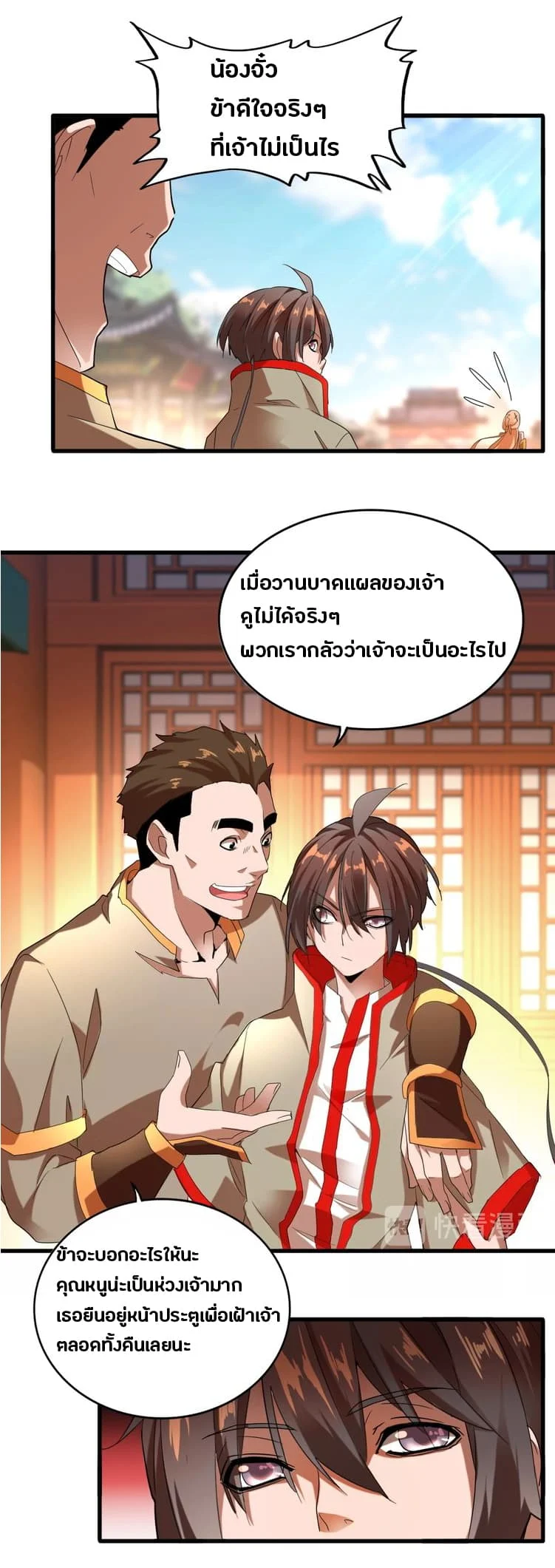 Magic Emperor ราชาจอมเวทย์ ตอนที่ 14 page 4