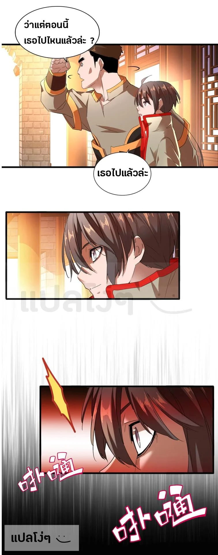 Magic Emperor ราชาจอมเวทย์ ตอนที่ 14 page 5