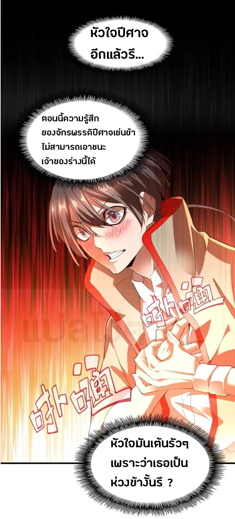 Magic Emperor ราชาจอมเวทย์ ตอนที่ 14 page 6