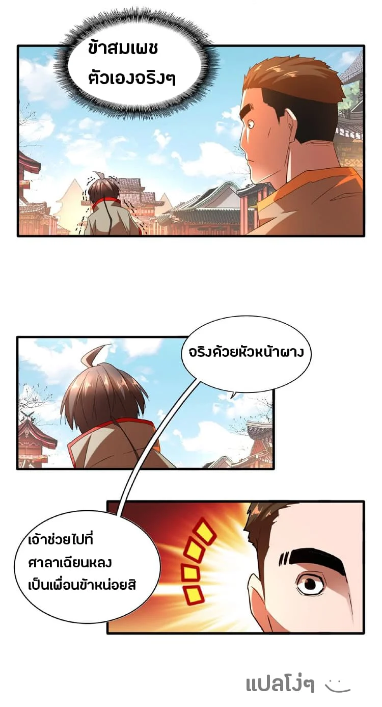 Magic Emperor ราชาจอมเวทย์ ตอนที่ 14 page 7