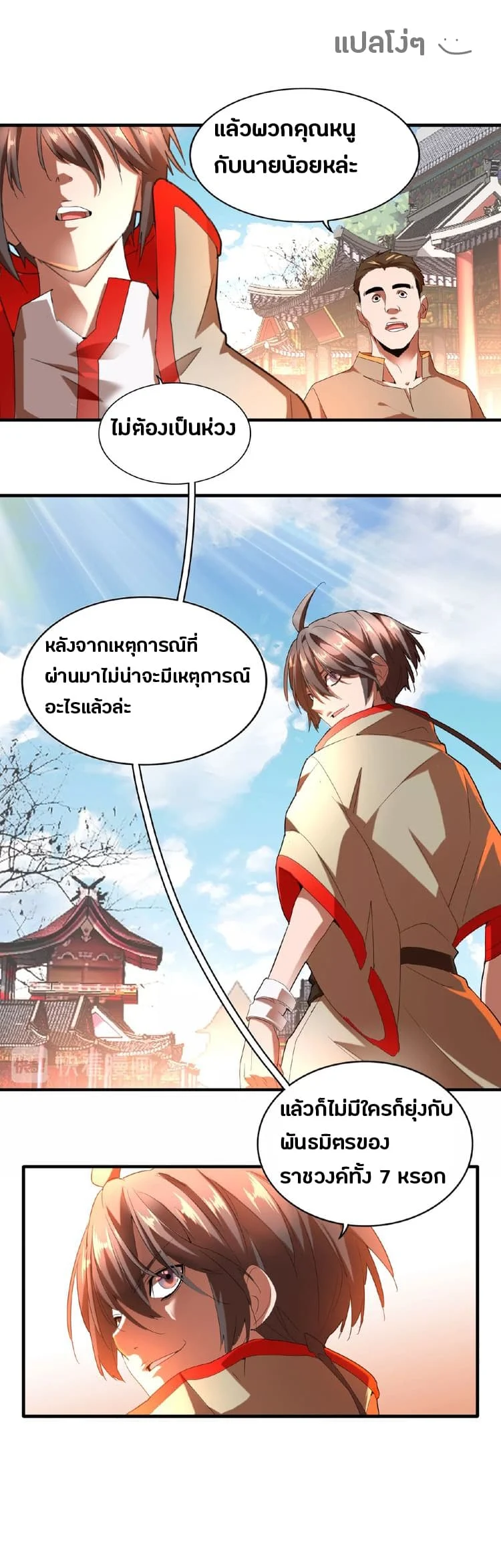 Magic Emperor ราชาจอมเวทย์ ตอนที่ 14 page 8