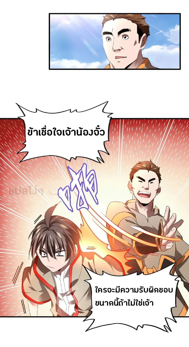 Magic Emperor ราชาจอมเวทย์ ตอนที่ 14 page 9