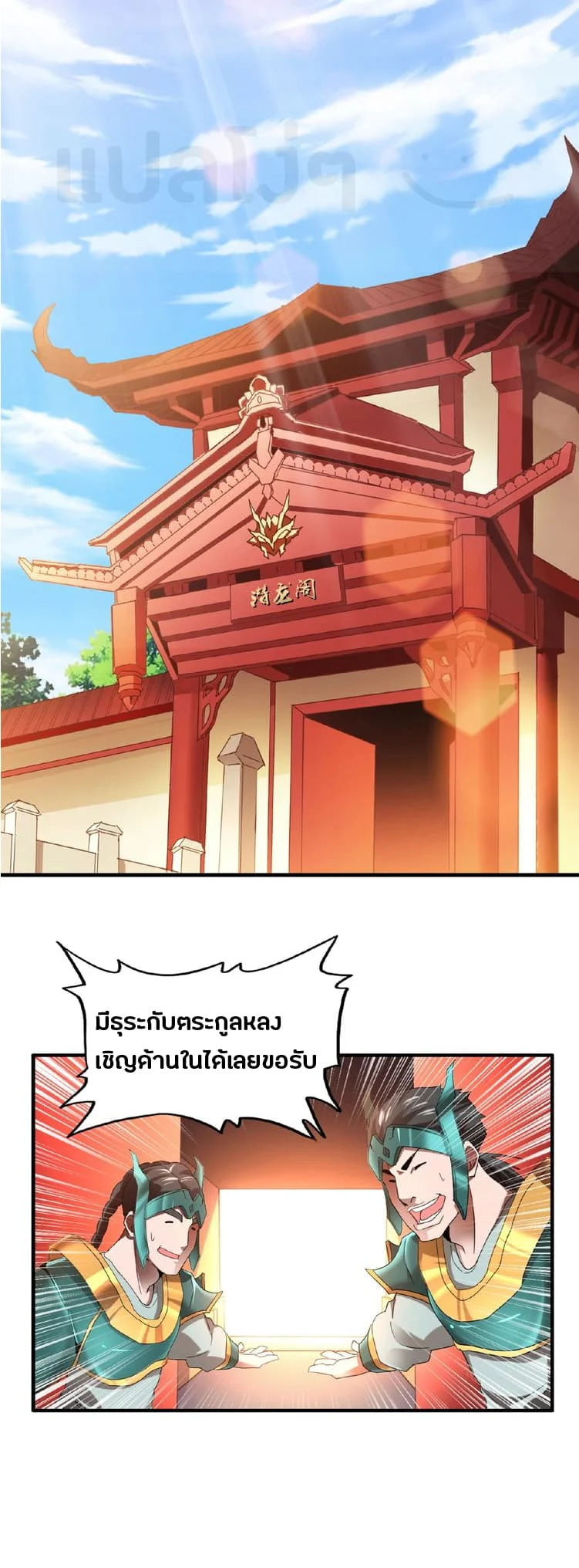 Magic Emperor ราชาจอมเวทย์ ตอนที่ 14 page 11