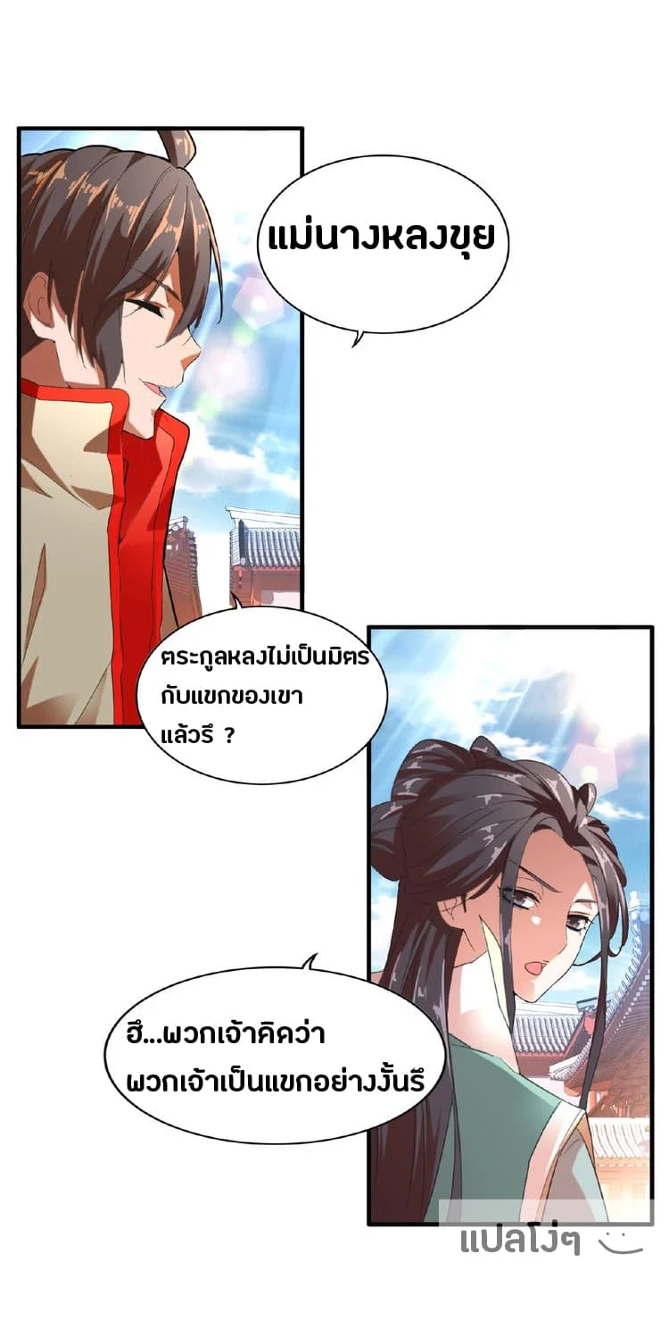 Magic Emperor ราชาจอมเวทย์ ตอนที่ 14 page 16