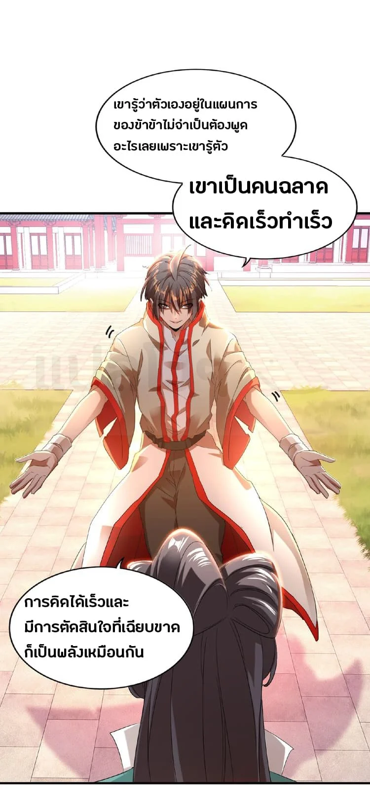 Magic Emperor ราชาจอมเวทย์ ตอนที่ 14 page 19