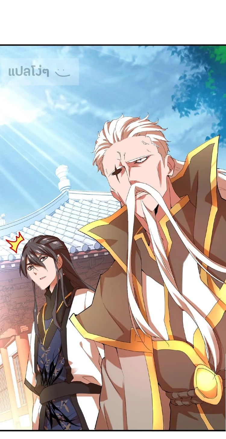 Magic Emperor ราชาจอมเวทย์ ตอนที่ 14 page 21