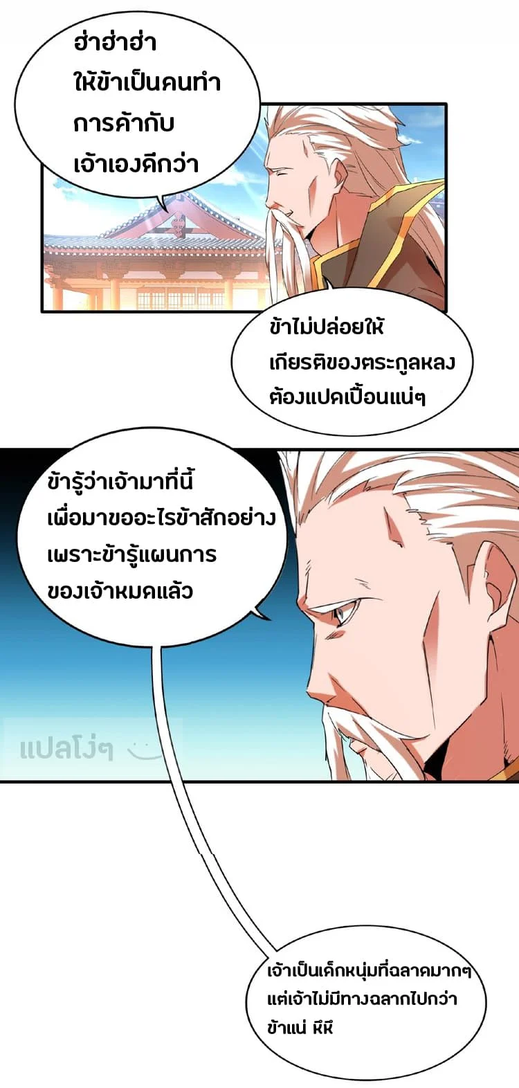 Magic Emperor ราชาจอมเวทย์ ตอนที่ 14 page 23