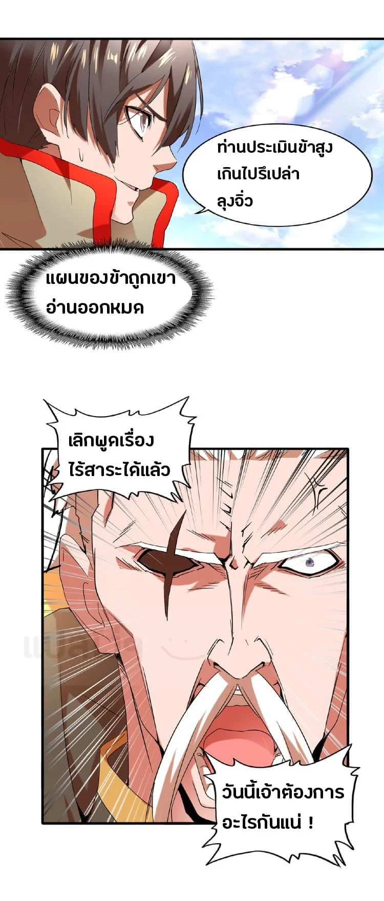 Magic Emperor ราชาจอมเวทย์ ตอนที่ 14 page 24